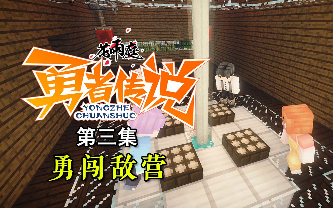 花雨庭之勇者传说 第3集封面